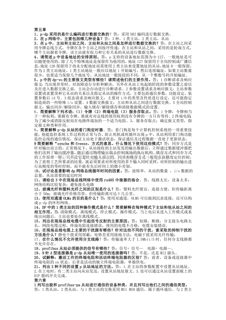 现场总线课后答案考试要点.doc_第2页