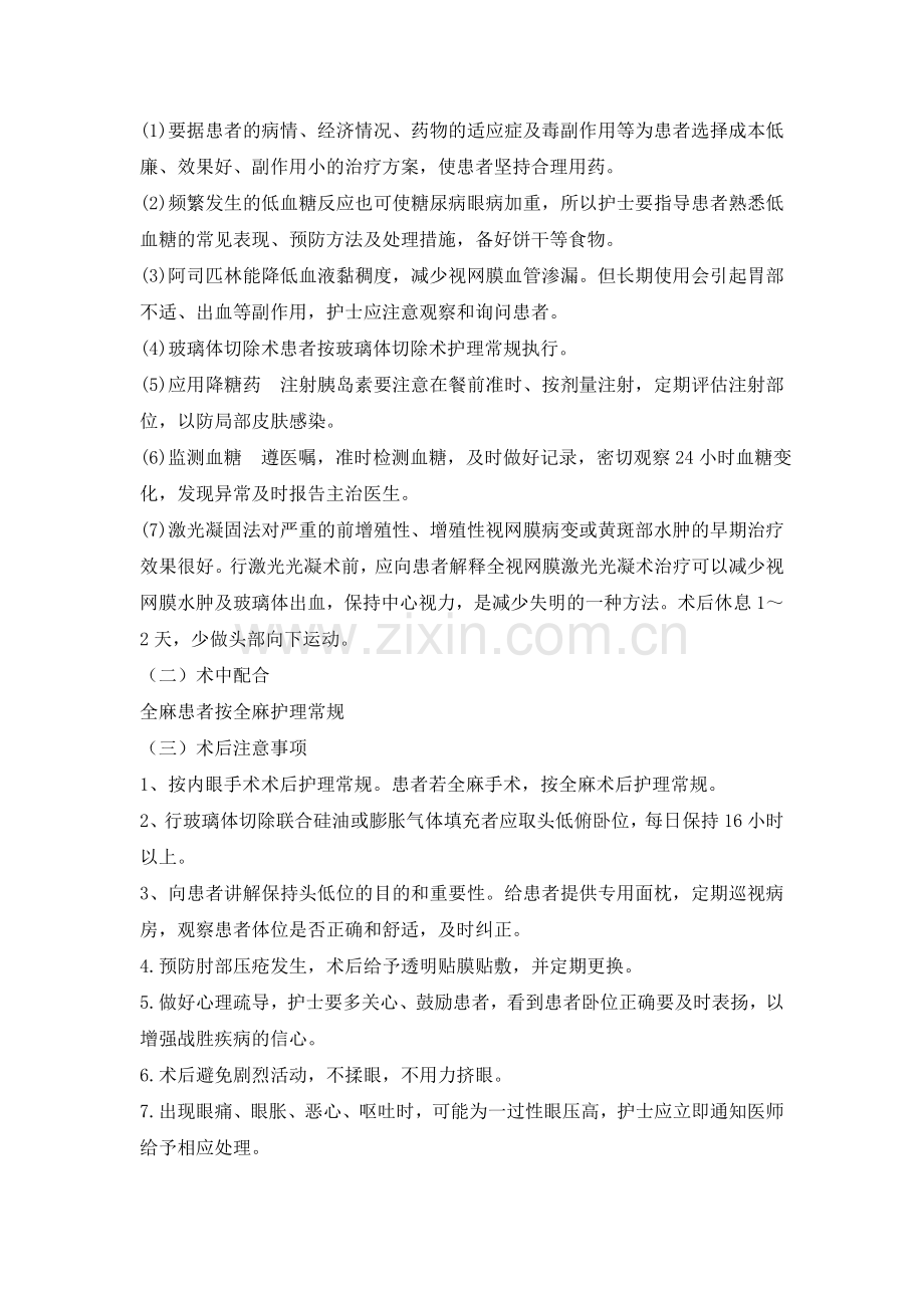 糖尿病视网膜病变.doc_第2页