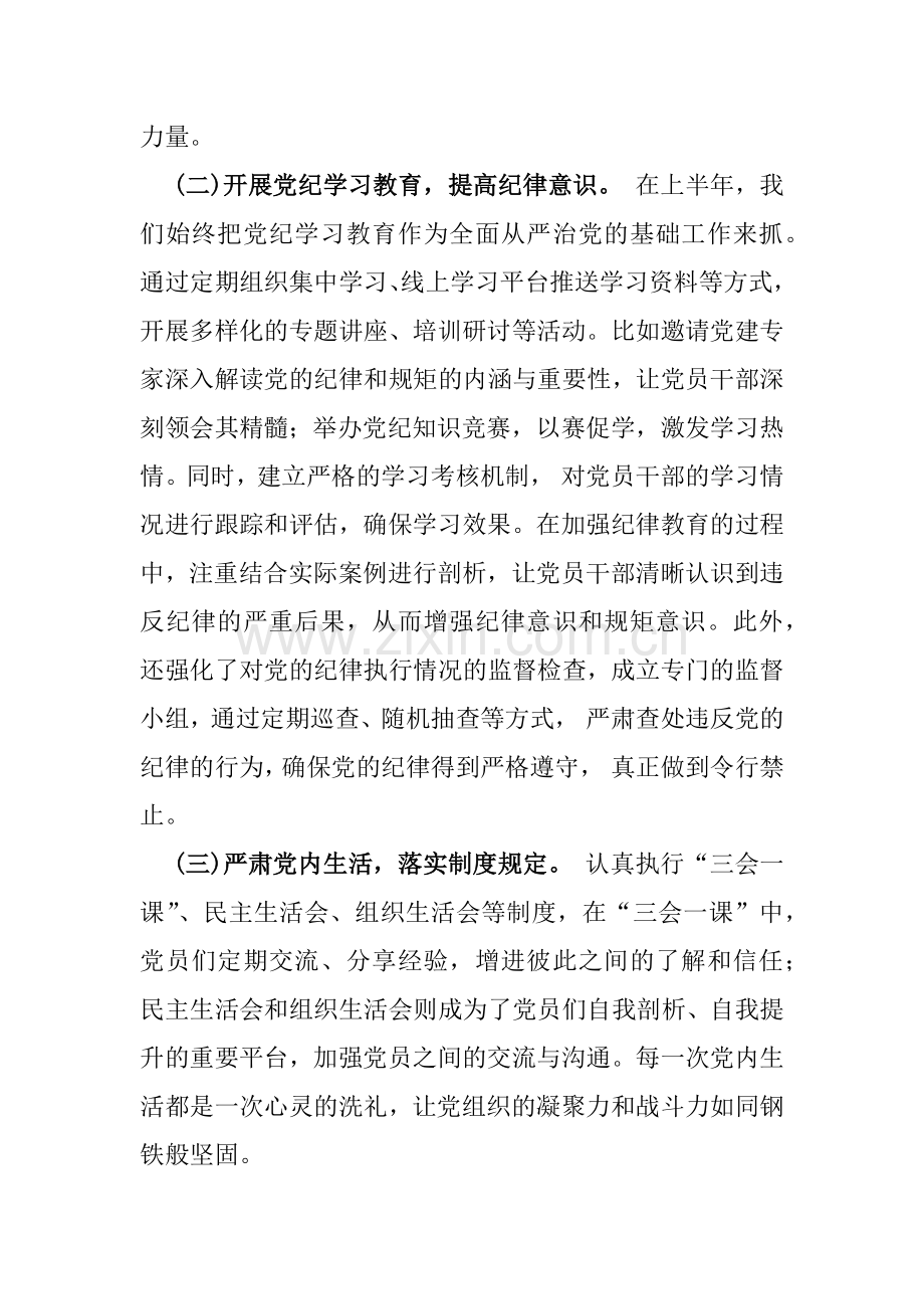 2024年机关单位上半年党建工作总结（二篇范文）.docx_第2页
