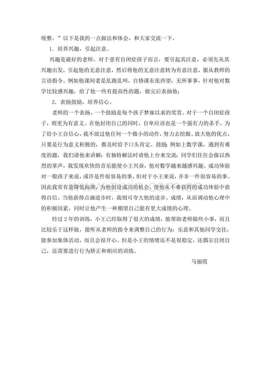 特殊孩子自闭症的案例分析.doc_第2页