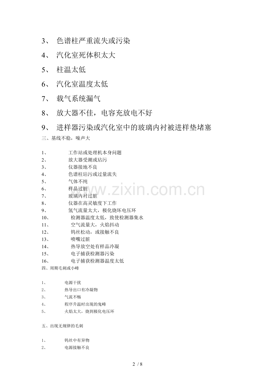 质谱图出现异常情况的原因分析.doc_第2页