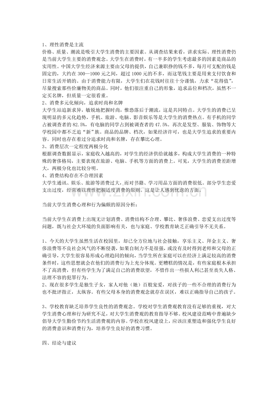 调查报告数据分析.doc_第2页