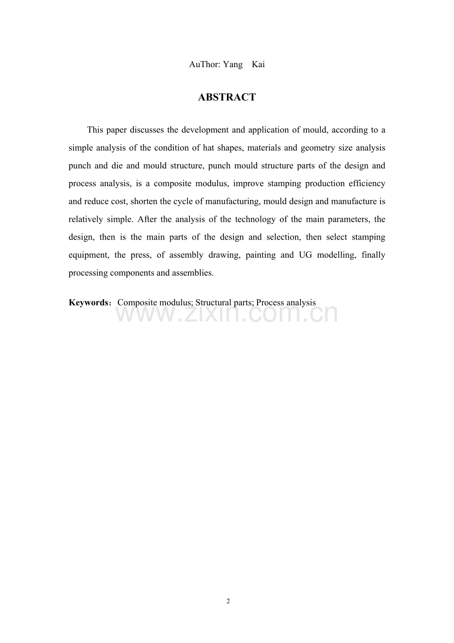 帽形件复合模结构零件工艺分析与加工-毕业论文.doc_第2页