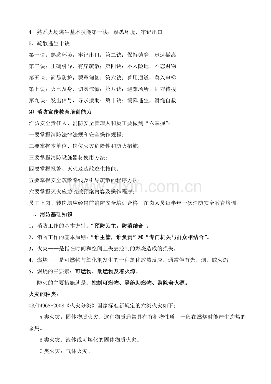 消防安全(四个能力)培训课件.doc_第2页