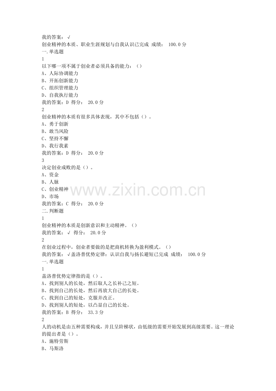 超星尔雅大学生创业基础李肖鸣课后章节检测答案(满分).doc_第2页