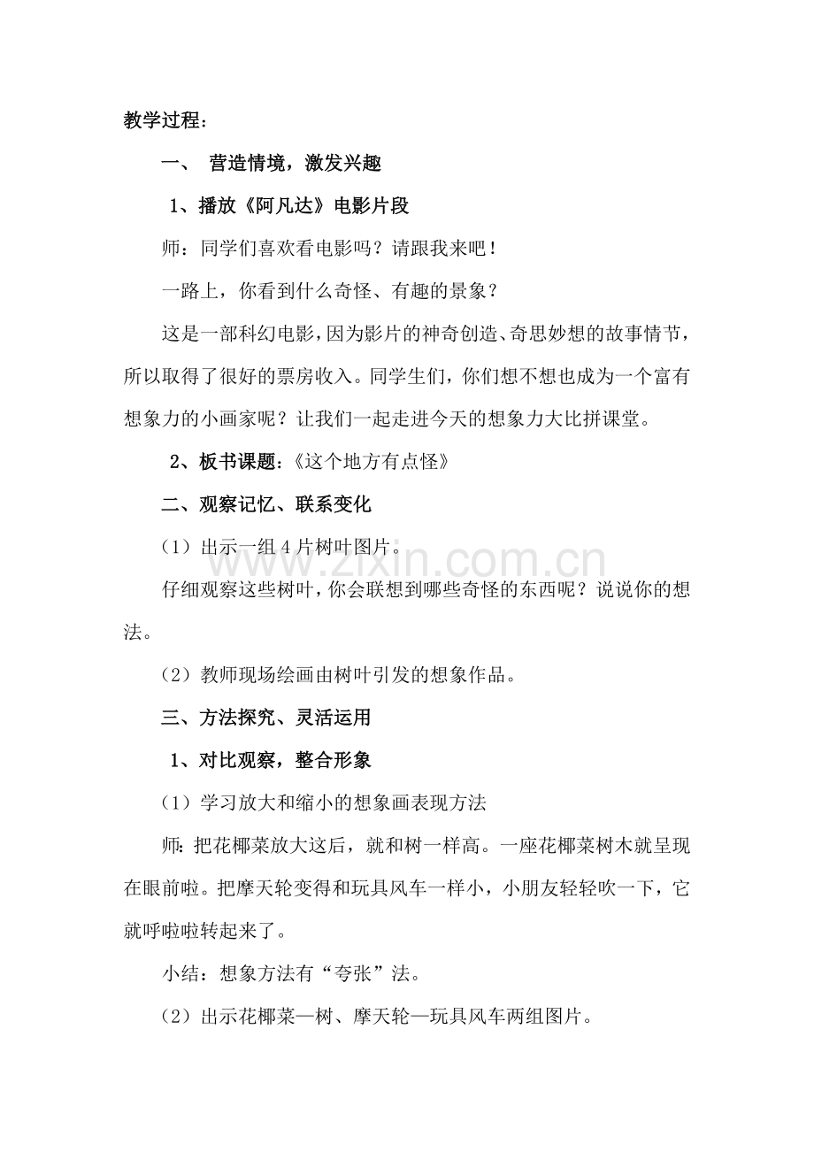 这个地方有点怪教学设计.doc_第2页