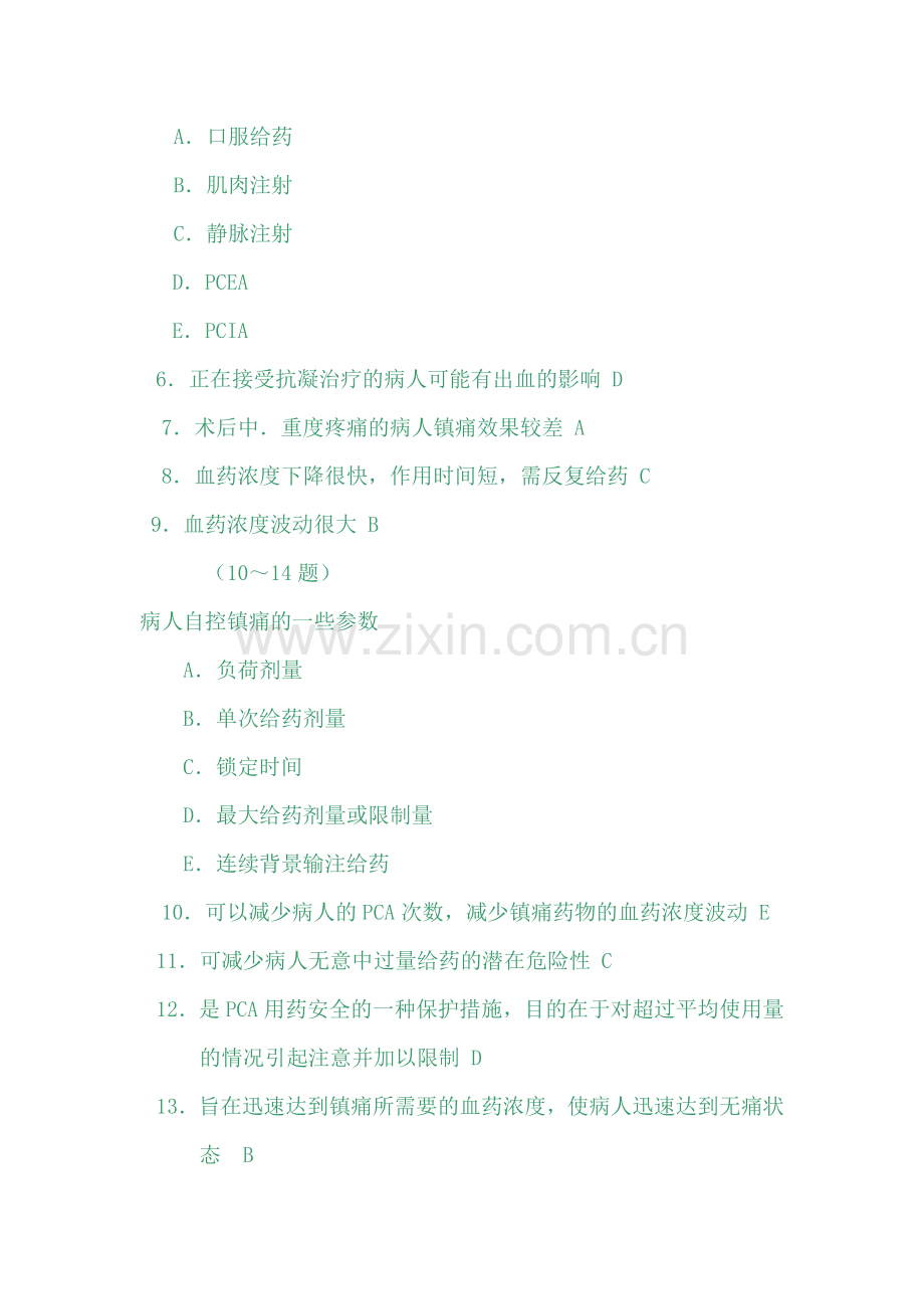 术后疼痛与治疗试题.doc_第2页