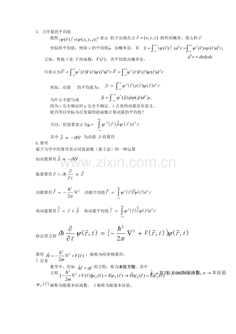 -量子力学主要知识点复习资料.doc_第2页