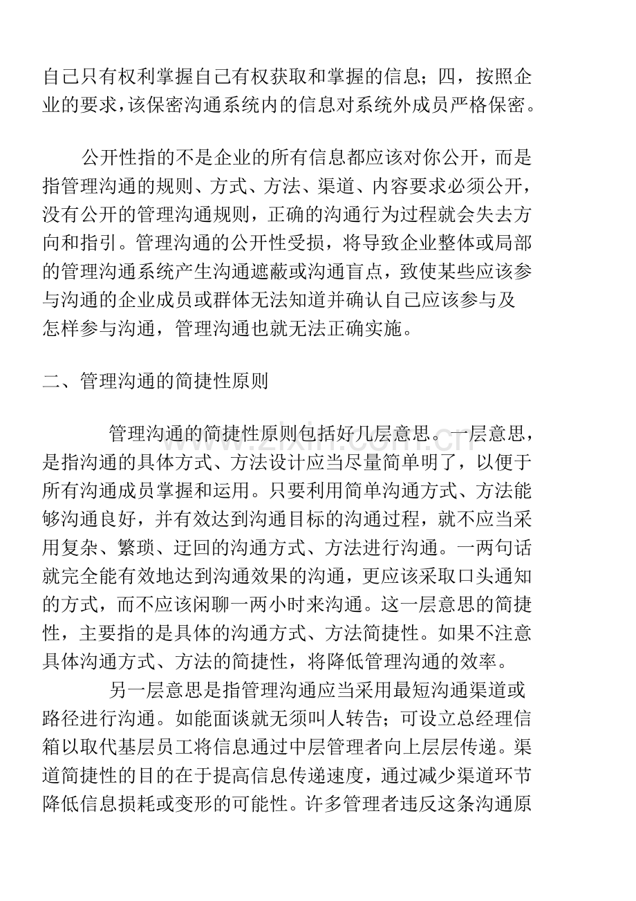 管理沟通的十大沟通原则.doc_第2页