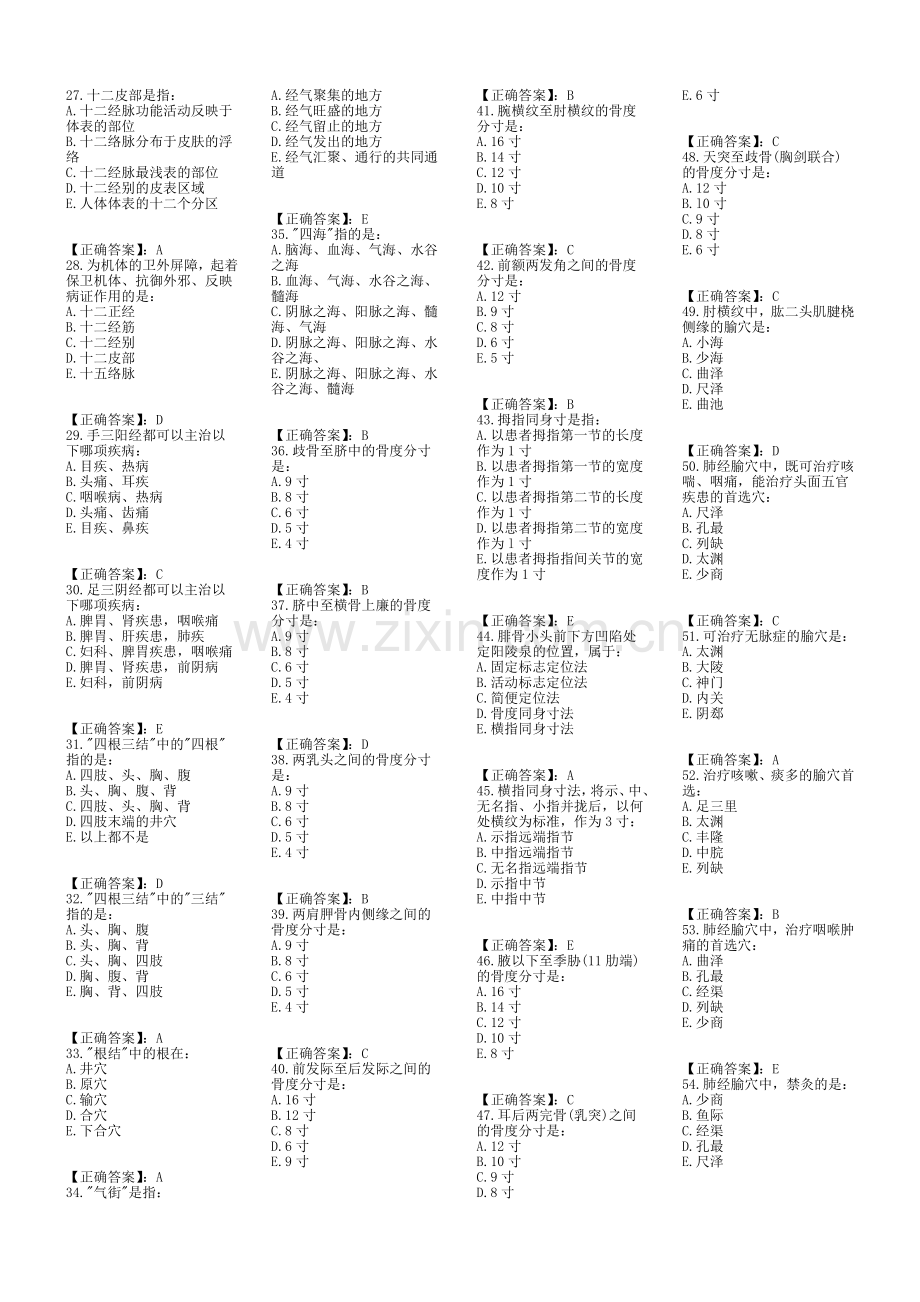 针灸中级考试题库总结--针灸.doc_第2页