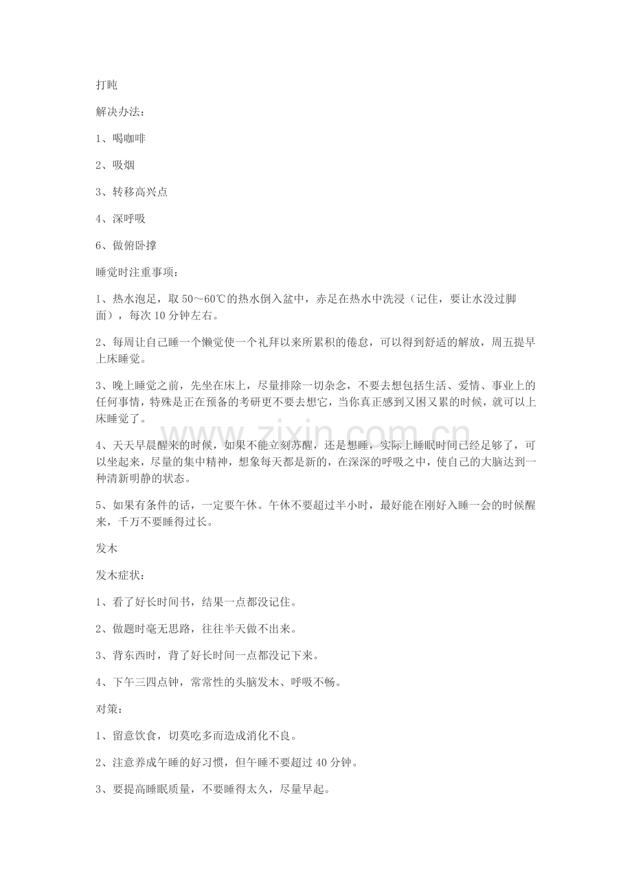 考研最佳每天作息时间表.doc_第2页