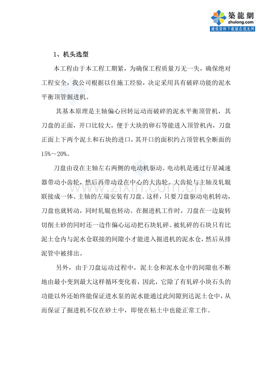 泥水平衡机械顶管顶力计算.doc_第2页