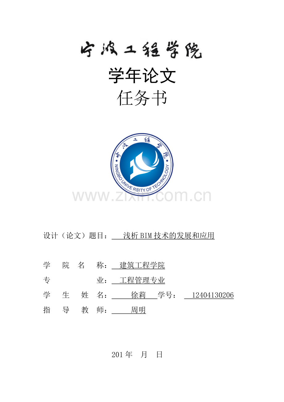 浅析BIM技术的发展和应用.doc_第1页