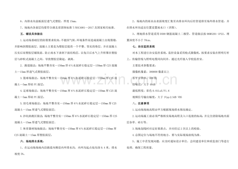 运动场设计说明.doc_第2页
