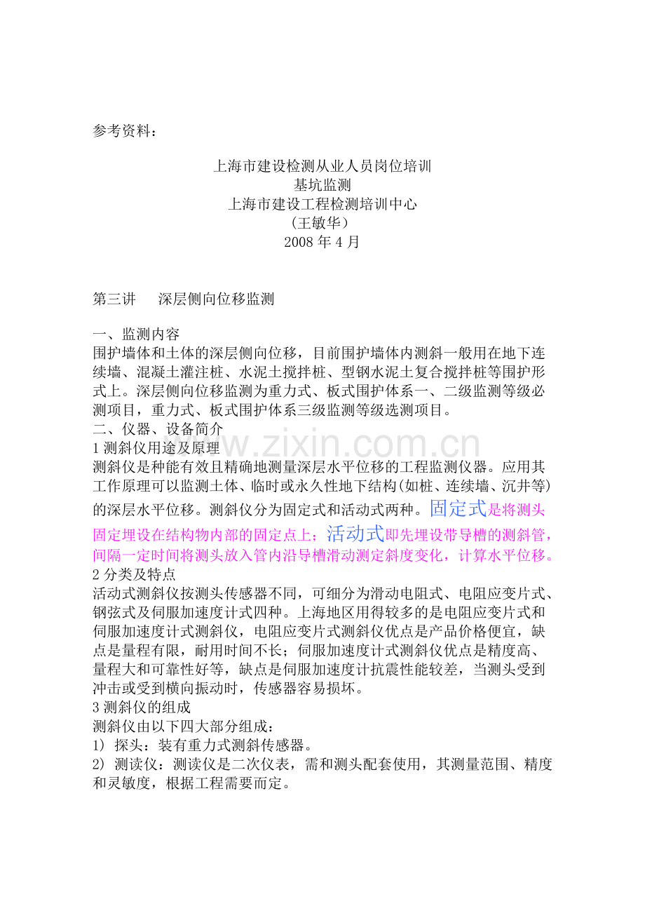 测斜管的安装及注意事项.doc_第1页