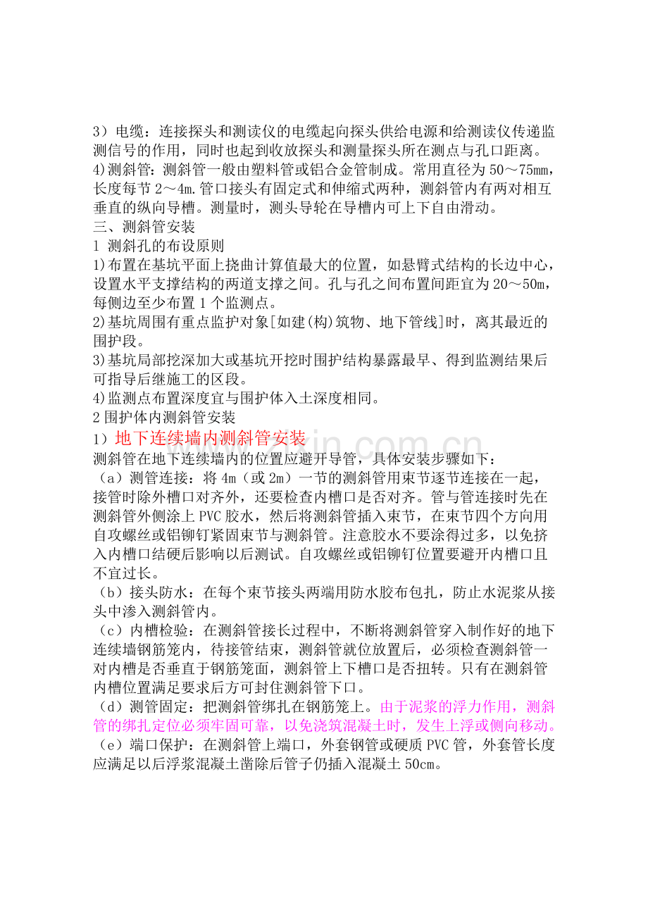 测斜管的安装及注意事项.doc_第2页