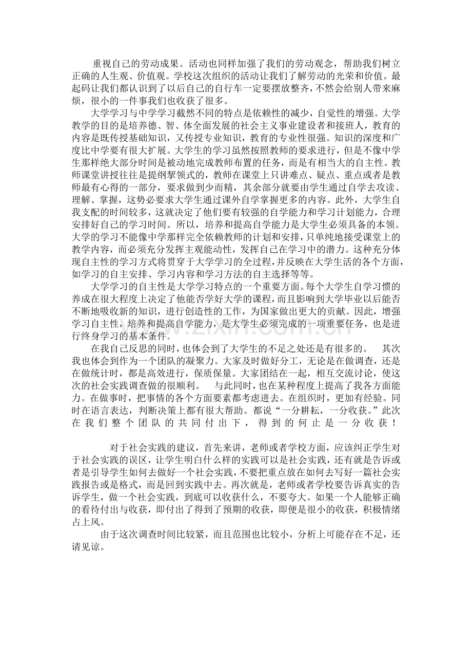 毛概社会实践心得.doc_第2页