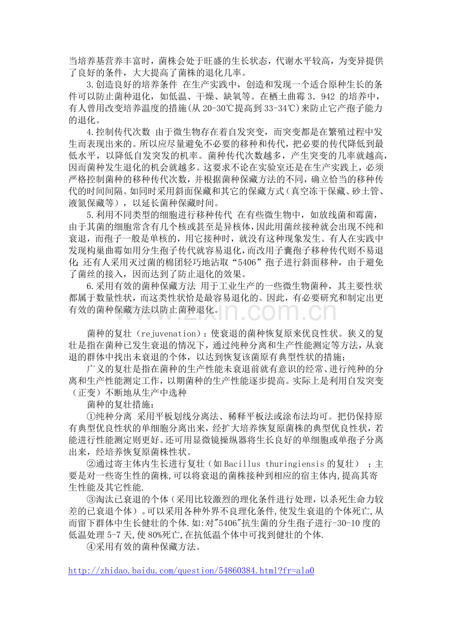 菌种复壮.doc_第2页