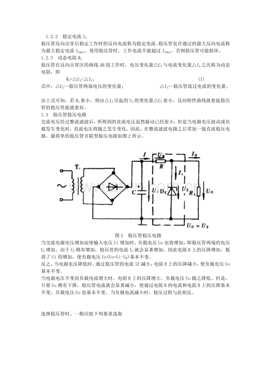 稳压二极管原理电路及应用.doc_第2页