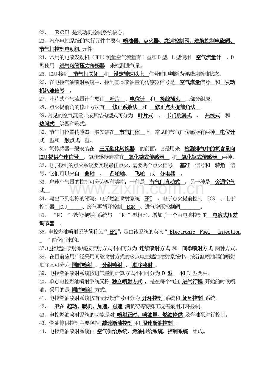 -发动机电控技术复习提要(以有答案).doc_第2页