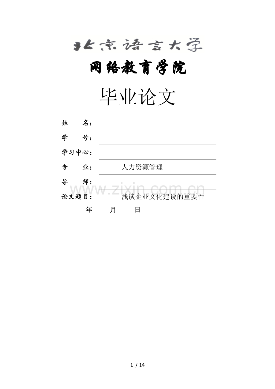 浅谈企业文化建设的重要性.doc_第1页