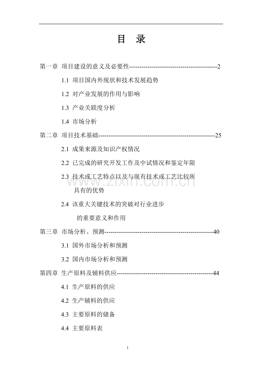 万吨生物基完全降解塑料可行性研究报告.doc_第2页