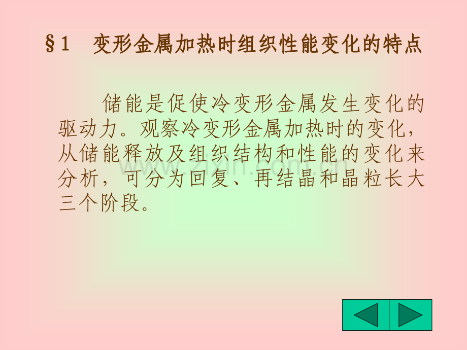 材料科学基础4-回复、再结晶优秀PPT.ppt_第2页