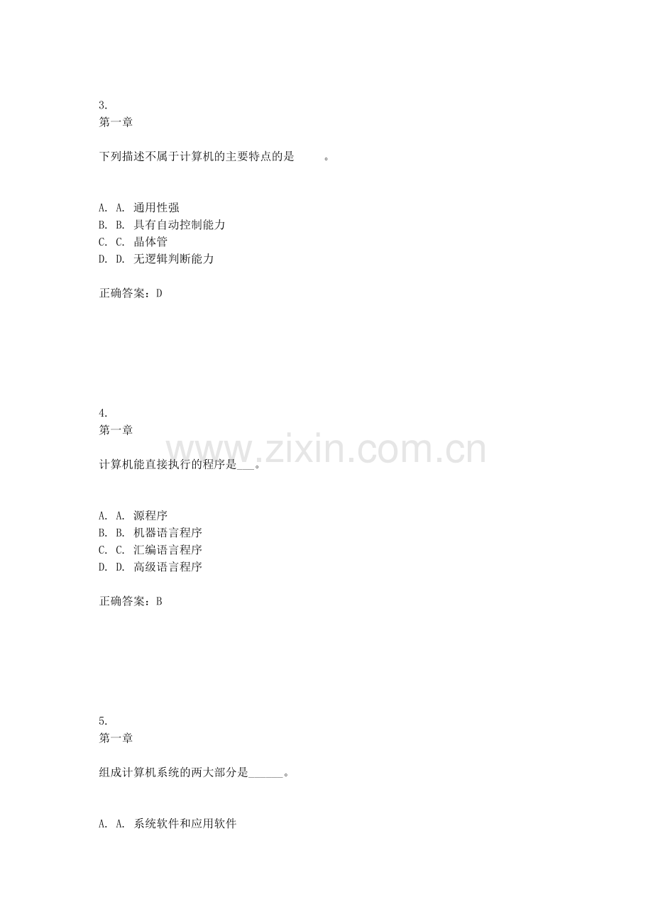-计算机基础与应用作业答案ID.doc_第2页