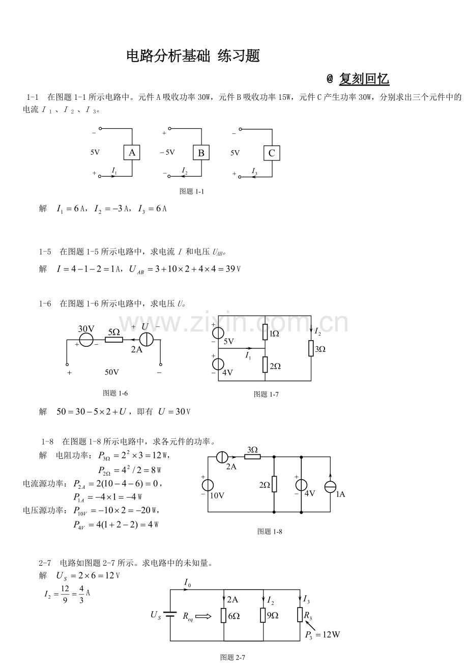 电路分析基础习题集与答案解析.doc_第1页