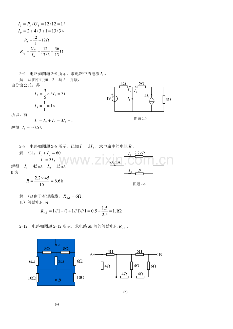 电路分析基础习题集与答案解析.doc_第2页