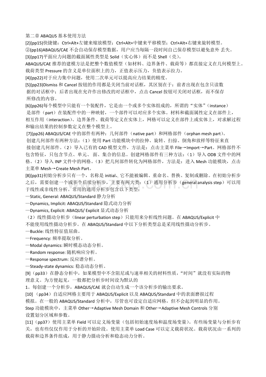本人学习abaqus五年的经验总结-让你比做例子快十倍.doc_第1页