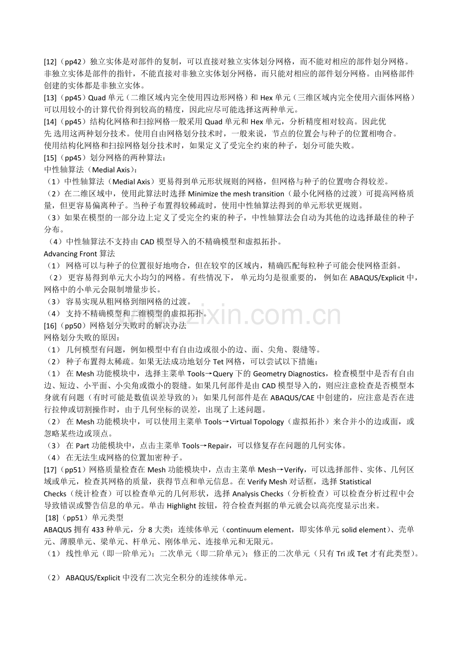 本人学习abaqus五年的经验总结-让你比做例子快十倍.doc_第2页