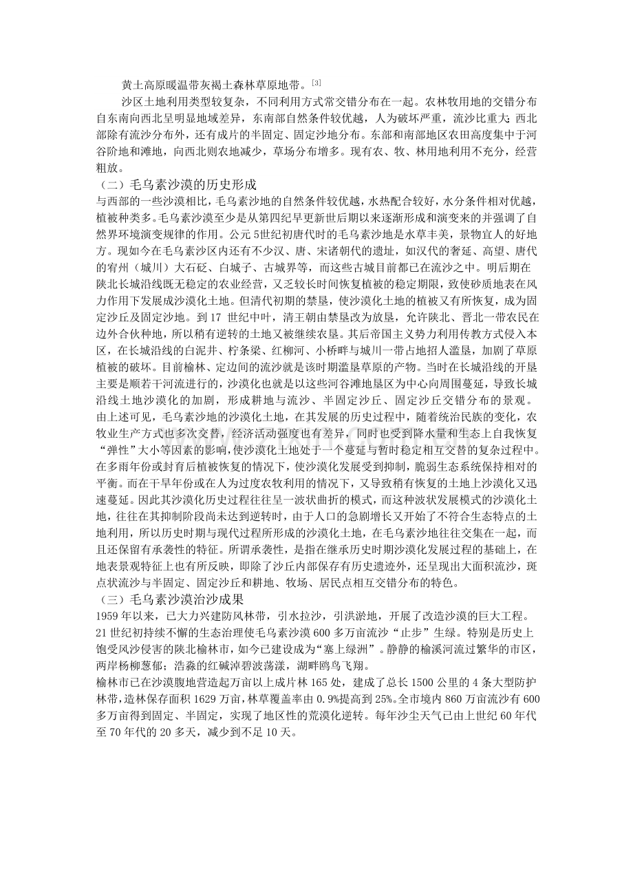 毛乌素沙漠政府治理方案剖析.doc_第2页