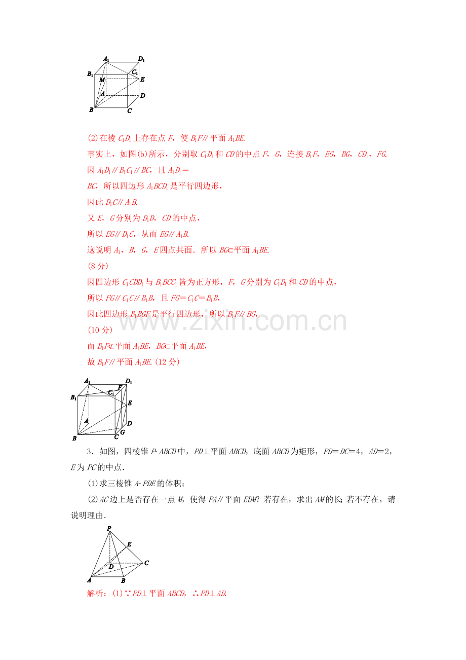 立体几何中的探索性问题.doc_第2页