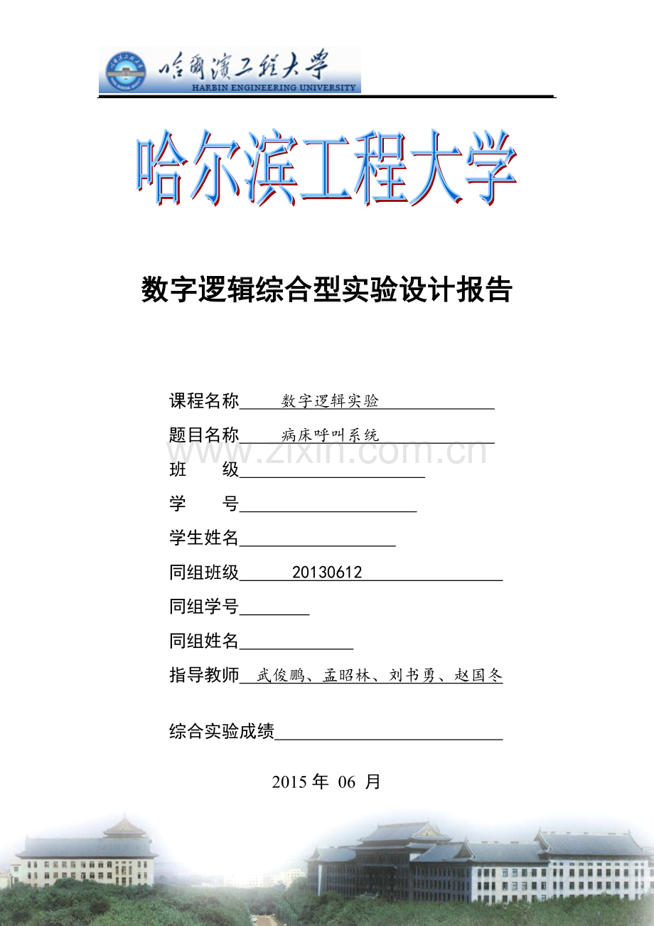 病床呼叫系统.doc_第1页