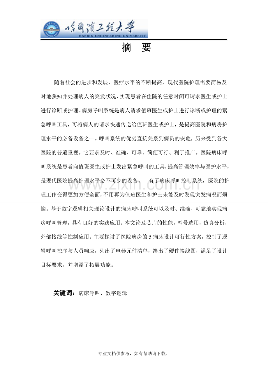 病床呼叫系统.doc_第2页