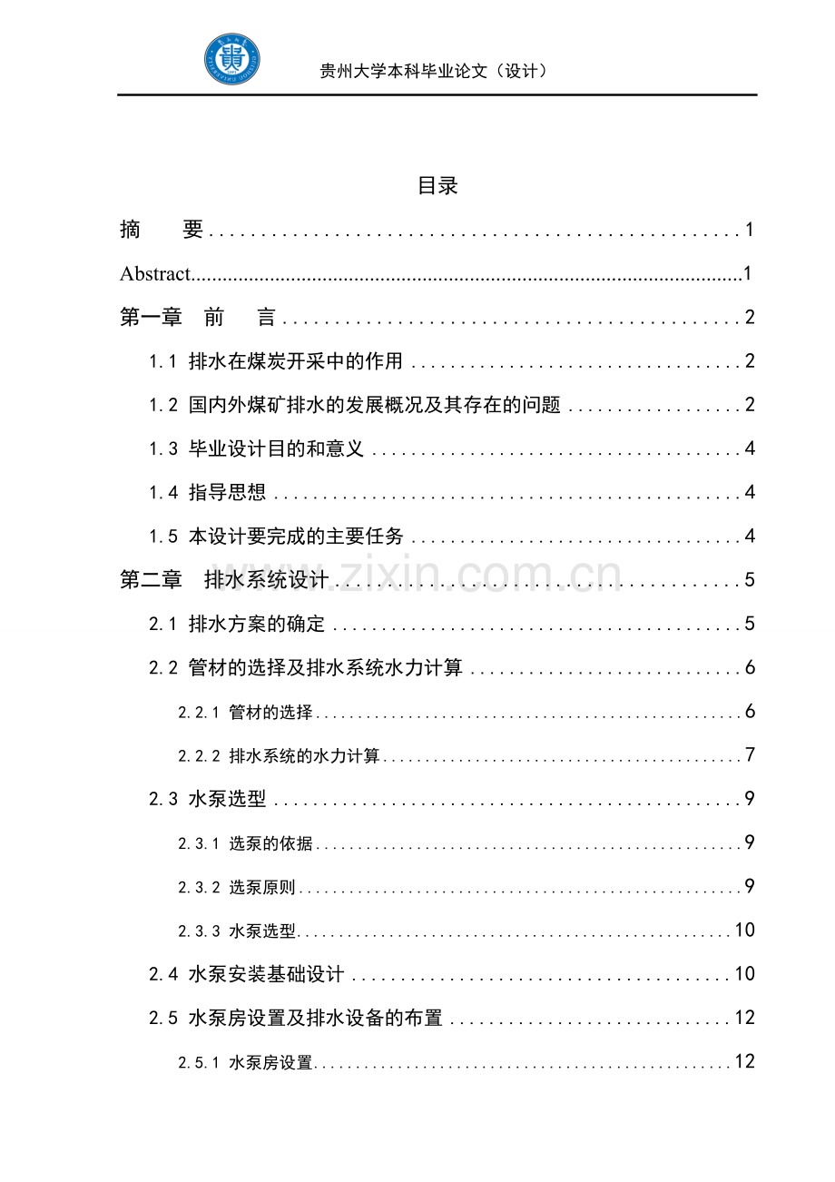 学士学位论文--火铺煤矿水平自动排水控制系统设计说明书.doc_第2页