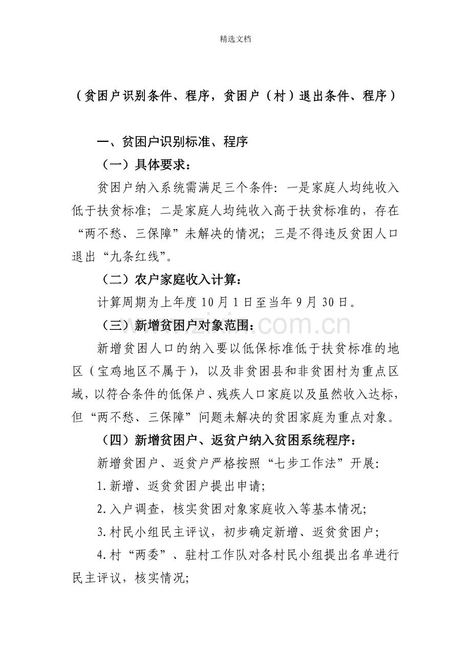 贫困户(村)识别标准、程序-退出标准、程序.doc_第2页