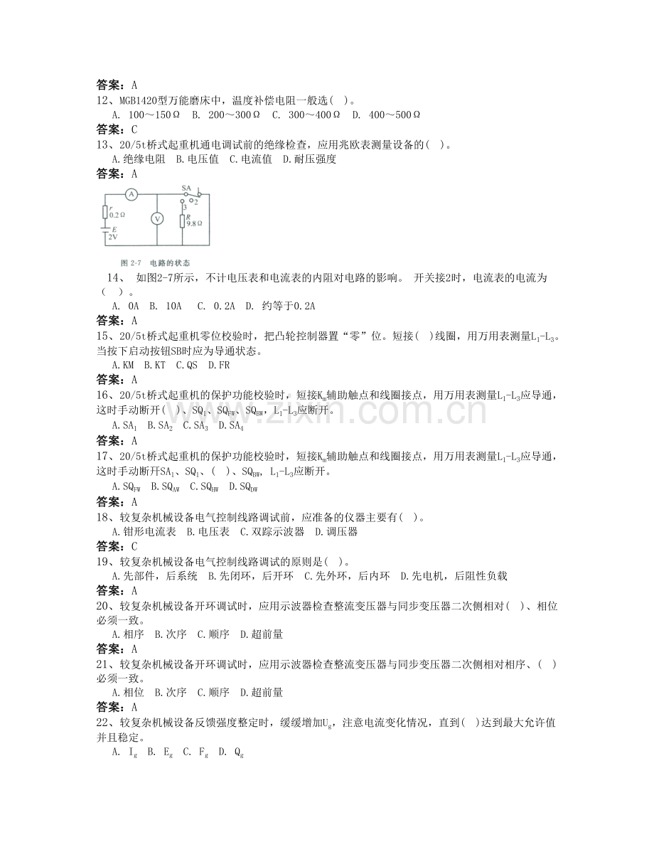 维修电工理论考核测试卷2答卷.doc_第2页