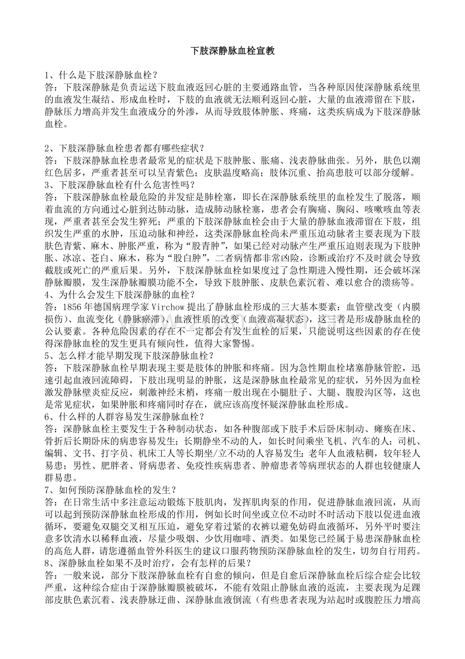 血管外科健康宣教.doc_第1页