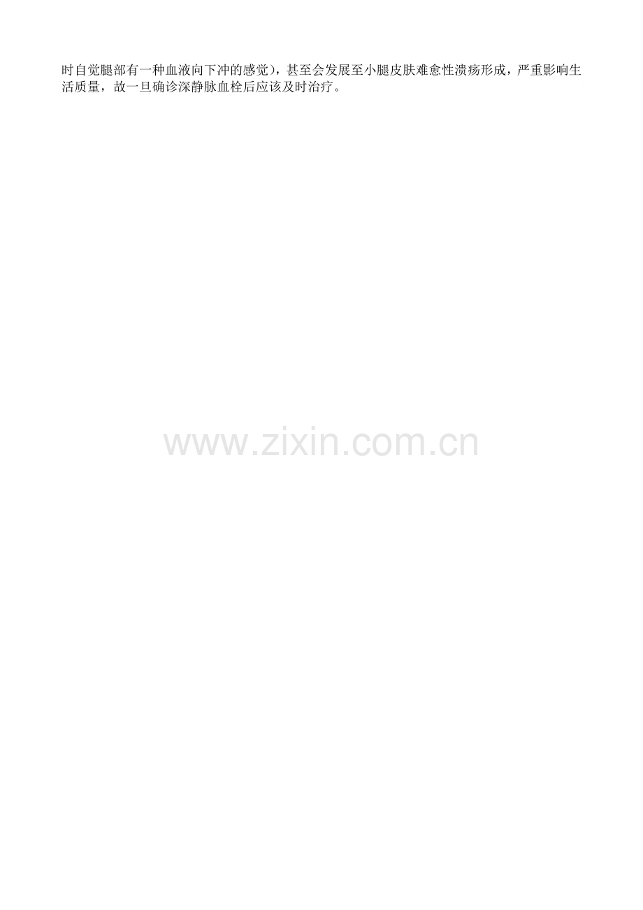 血管外科健康宣教.doc_第2页