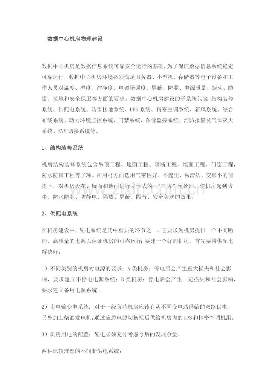 机房建设项目步骤.doc_第1页