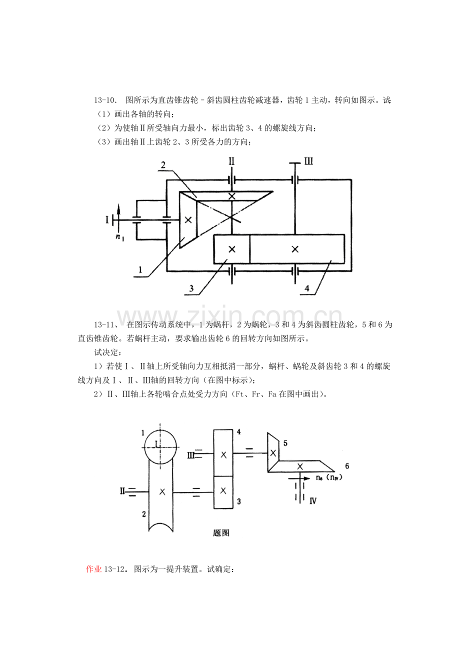 机械设计习题分享.doc_第2页