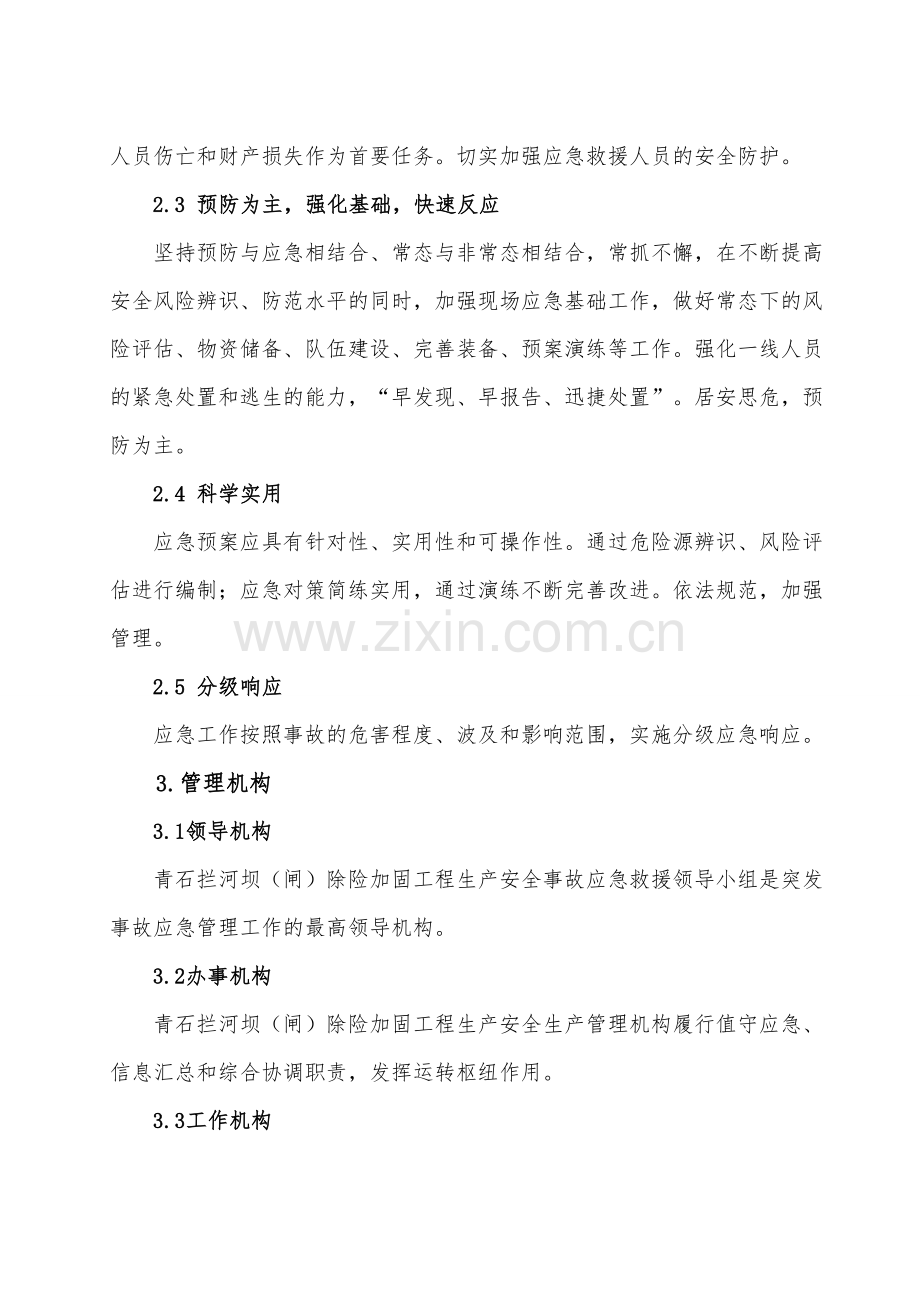 水利工程建设单位应急管理制度.doc_第2页