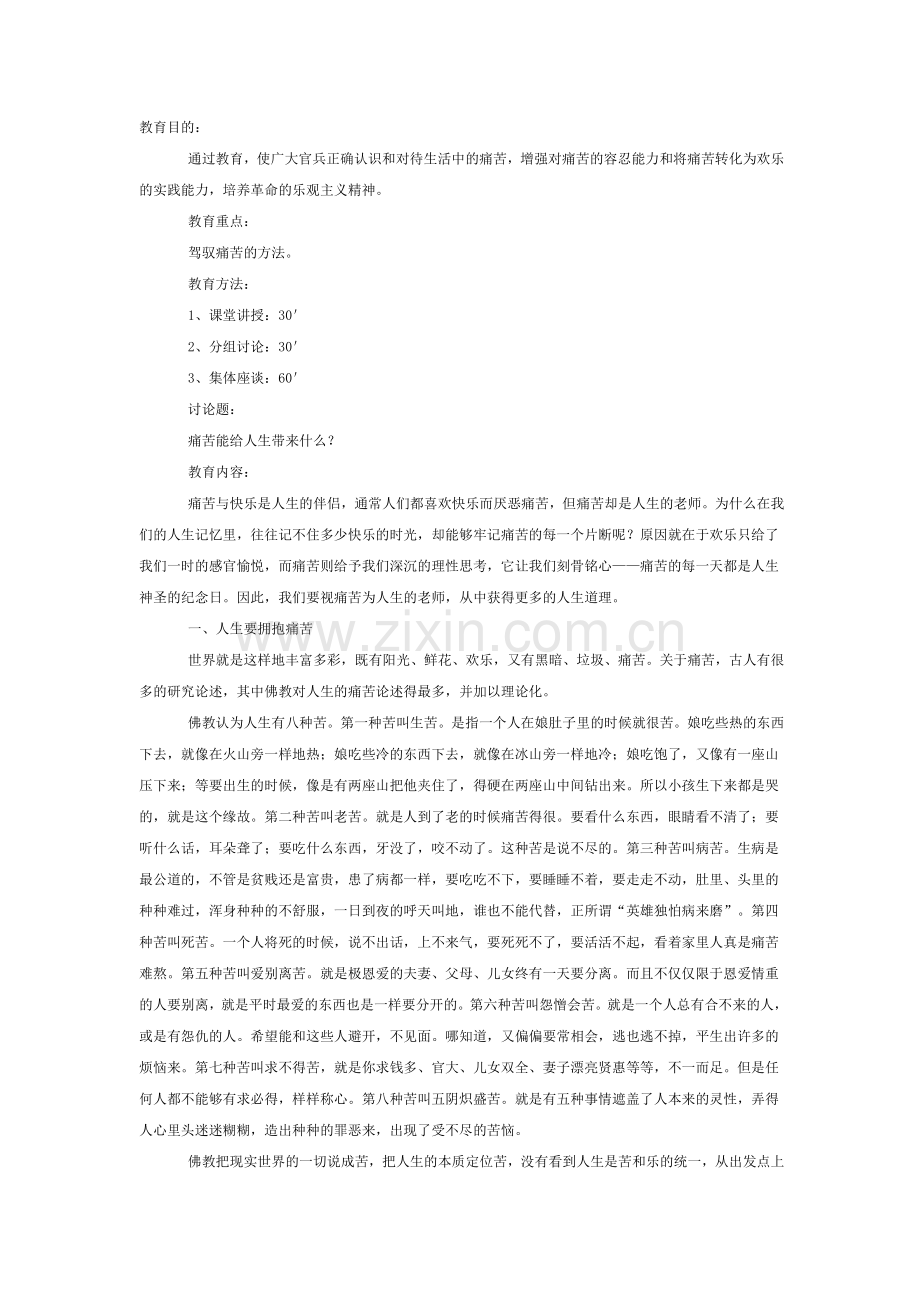 痛苦是人生的老师.doc_第2页