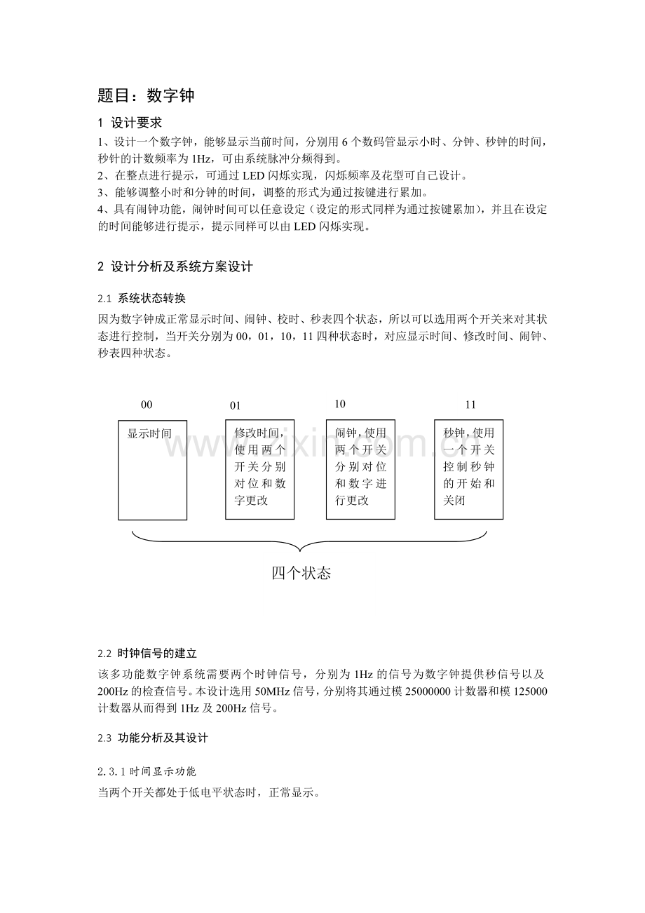 数字电路课程设计--数字钟.doc_第2页
