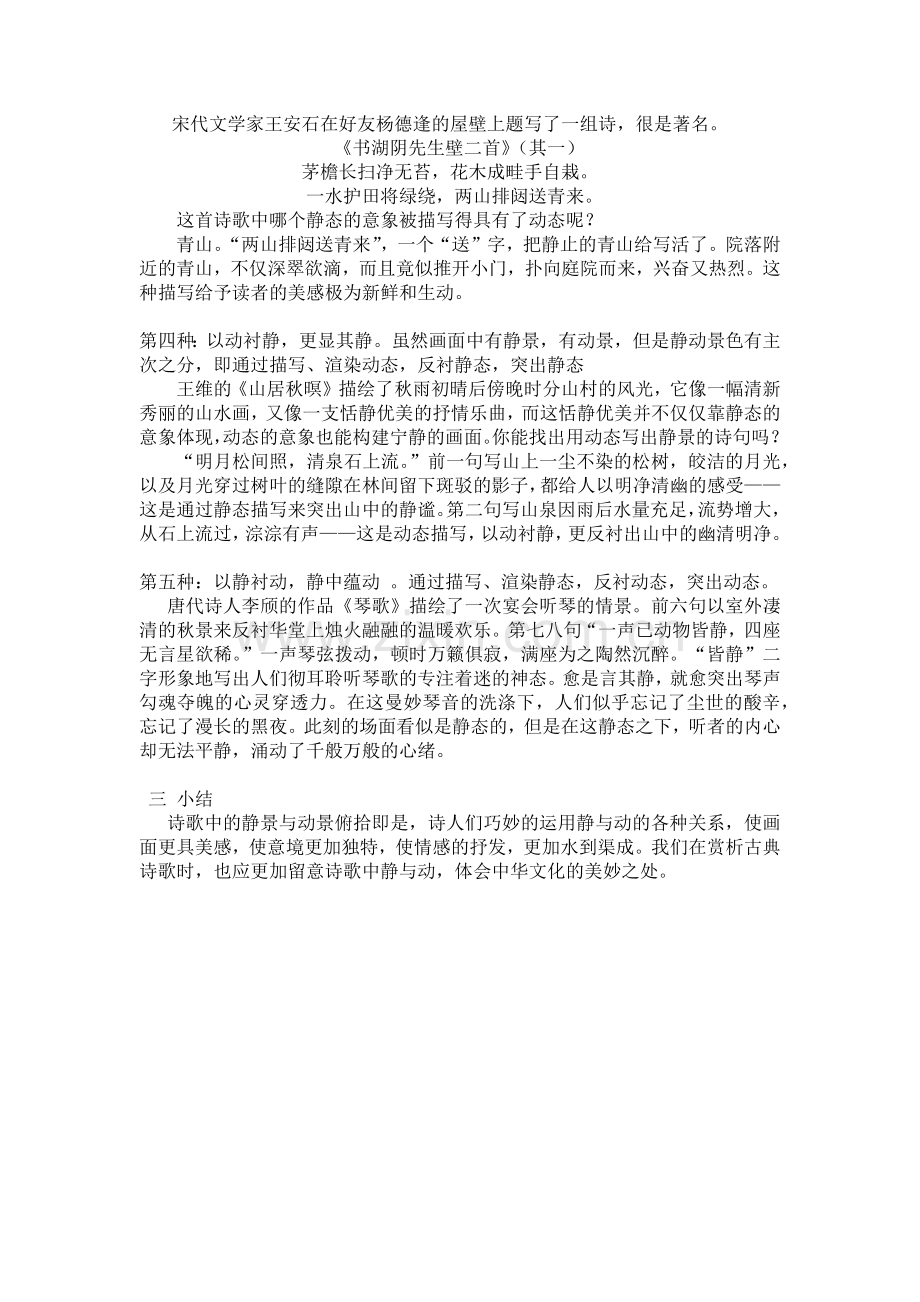 诗歌中的静与动.doc_第2页