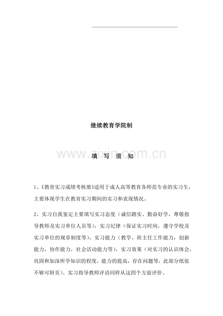 -内江师范学院教育实习成绩考核册.doc_第2页