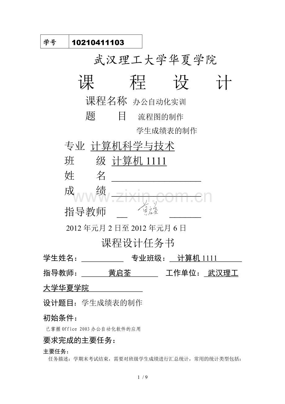 流程图的制作.doc_第1页