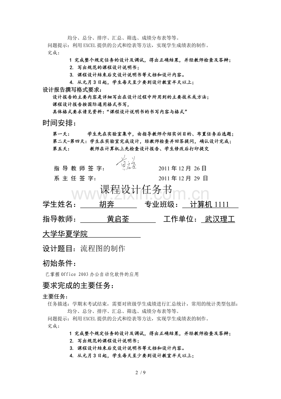 流程图的制作.doc_第2页